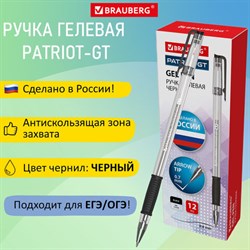 Ручка гелевая РОССИЯ "PATRIOT-GT", ЧЕРНАЯ, корпус прозрачный, узел 0,7 мм, линия письма 0,4 мм, BRAUBERG, 143960 - фото 11392207