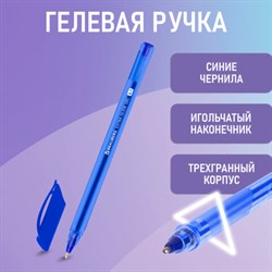 Ручка гелевая BRAUBERG "Extra Glide Gel", СИНЯЯ, трехгранная, игольчатый наконечник 0,7 мм, линия 0,5 мм, 144076 - фото 12118051