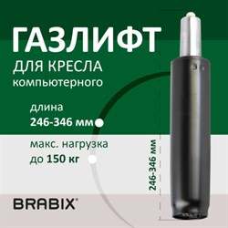 Газлифт BRABIX A-100 короткий, черный, длина в открытом виде 346 мм, d50 мм, класс 2, 532001 - фото 12670366