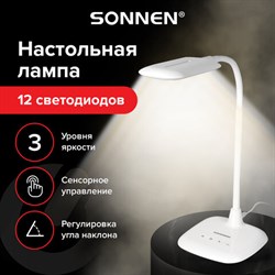 Настольная лампа-светильник SONNEN BR-819A, на подставке, светодиодная, 8 Вт, белый, 236666 - фото 13108863