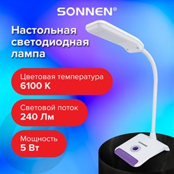 Настольная лампа-светильник SONNEN OU-147, подставка, светодиодная, 5 Вт, белый/фиолетовый, 236672 - фото 13108897