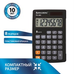 Калькулятор карманный BRAUBERG PK-865-BK (120x75 мм), 8 разрядов, двойное питание, ЧЕРНЫЙ, 250524 - фото 13110762