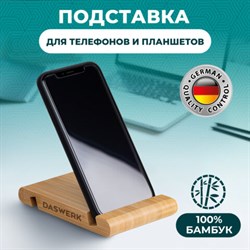 Подставка держатель для телефона/смартфона/планшета настольная из бамбука, DASWERK, 263155 - фото 13110800