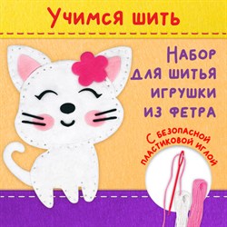 Набор для шитья игрушки из фетра "Котёнок", ЮНЛАНДИЯ, 664490 - фото 13134561