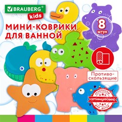 Мини-коврик для ванной набор 8 штук, АССОРТИ, BRAUBERG KIDS, картонная коробка, 665186 - фото 13135044