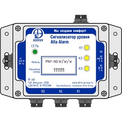 Универсальный сигнализатор уровня Alta Group Alarm Kit 3 - фото 13272208