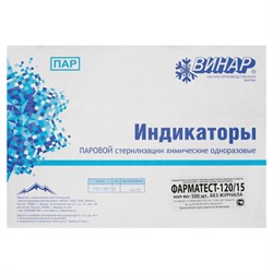 Индикатор стерилизации ВИНАР ФАРМАТЕСТ-120/15, комплект 500 шт., без журнала, 13 - фото 13309998