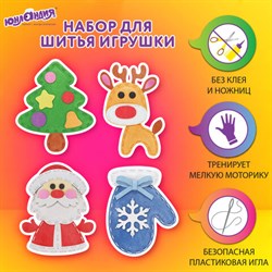 Набор для шитья игрушки из фетра "Зимний", 4 игрушки, ЮНЛАНДИЯ, 664735 - фото 13360288