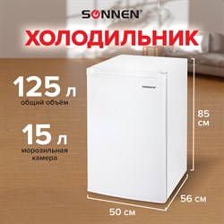 Холодильник SONNEN DF-1-15, однокамерный, объем 125 л, морозильная камера 15 л, 50х56х85 см, белый, 454791 - фото 13546232