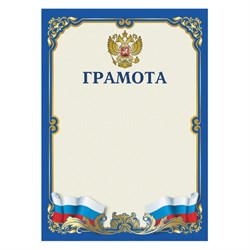 Грамота А4, мелованный картон, синяя, BRAUBERG, 111807 - фото 13549579