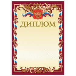 Грамота "Диплом" А4, мелованный картон, бронза, красная, BRAUBERG, 121158 - фото 13550164