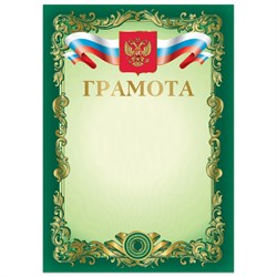 Грамота А4, мелованный картон, зеленая, BRAUBERG, 126548 - фото 13550354