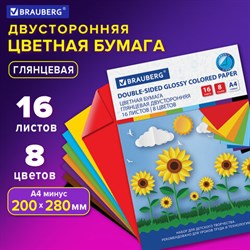 Цветная бумага А4 2-сторонняя мелованная (глянцевая), 16 листов 8 цветов, на скобе, BRAUBERG, 200х280 мм, "Подсолнухи", 129783 - фото 13550543