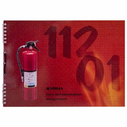 Журнал регистрации инструктажа по пожарной безопасности, 50 л., картон, на гребне, А4 (204х290 мм), 18с1-50 - фото 13550653
