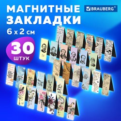 Закладки для книг МАГНИТНЫЕ, "MIX 2", набор 30 шт., 60x20 мм, BRAUBERG, 113178 - фото 13552010