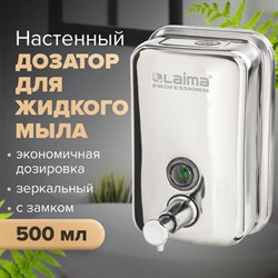 Дозатор для жидкого мыла LAIMA PROFESSIONAL INOX (гарантия 3 года), 0,5 л, нержавеющая сталь, зеркальный, 605394 - фото 13552898