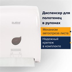 Диспенсер для полотенец в рулонах LAIMA PROFESSIONAL ECO (Система H1), механический, белый, ABS-пластик, 606550 - фото 13553070