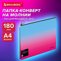 Папка-конверт расширяющаяся на молнии BRAUBERG "Grade", А4, до 300 листов, розово-голубой градиент, 0,18 мм, 271967 - фото 13555124