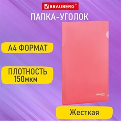 Папка-уголок жесткая А4, красная, 0,15 мм, BRAUBERG EXTRA, 271703 - фото 13569603