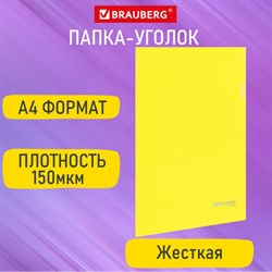 Папка-уголок жесткая А4, желтая, 0,15 мм, BRAUBERG EXTRA, 271705 - фото 13569605