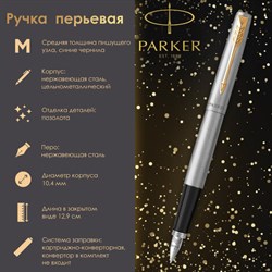 Ручка перьевая PARKER &quot;Jotter Stainless Steel GT&quot;, корпус серебристый, позолота, синяя, 2030948