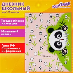 Дневник 1-11 класс 48 л., кожзам (твердая), магнитный клапан, ЮНЛАНДИЯ, &quot;Панда&quot;, 106563