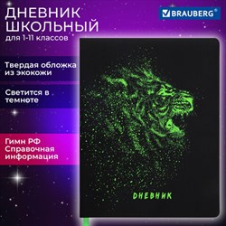 Дневник 1-11 класс 48 л., кожзам (твердая с поролоном), флуоресцентный, BRAUBERG, "Lion", 106566 - фото 13588316