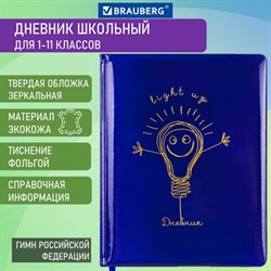 Дневник 1-11 класс 48 л., кожзам (твердая с поролоном), фольга, BRAUBERG HOLIDAY, &quot;Good Idea&quot;, 106567