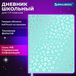 Дневник 1-11 класс 48 л., кожзам SoftTouch (твердая с поролоном), фольга, BRAUBERG, "Leopard", 106576 - фото 13588320