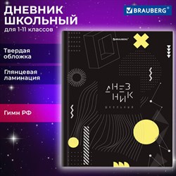 Дневник 1-11 класс 40 л., твердый, BRAUBERG, глянцевая ламинация, &quot;Black&quot;, 106850