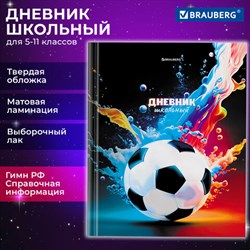 Дневник 5-11 класс 48 л., твердый, BRAUBERG, выборочный лак, с подсказом, &quot;Футбол&quot;, 106887