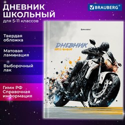 Дневник 5-11 класс 48 л., твердый, BRAUBERG, выборочный лак, с подсказом, &quot;Крутой мотоцикл&quot;, 106888