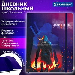 Дневник 1-11 класс 48 л., кожзам (твердая с поролоном), печать, резинка, конверт, BRAUBERG, "The Hunter", 106948 - фото 13588500