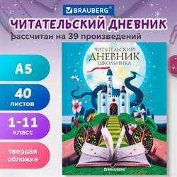 Дневник читательский А5 40 л., твердый, глянцевая ламинация, цветной блок, BRAUBERG, "Замок", 113449 - фото 13588800