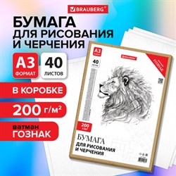 Бумага для черчения А3, 297х420 мм, 40 л., 200 г/м2, ватман ГОЗНАК КБФ, в коробке, BRAUBERG, 115624 - фото 13589016