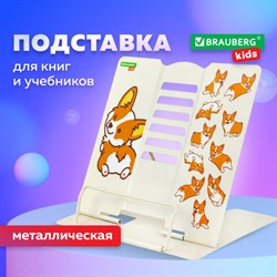 Подставка для книг и учебников BRAUBERG KIDS &quot;Corgi Pup&quot;, регулируемый угол наклона, металл, 238054