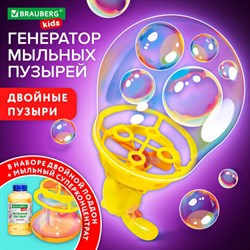 Мыльные пузыри Бластер Генератор "DOUBBLE BIG BUBBLES", раствор 250 мл, BRAUBERG KIDS, 665151 - фото 13598012