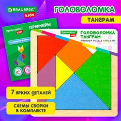 Головоломка развивающая деревянная "Танграм", 14х14 см, BRAUBERG KIDS, 665261 - фото 13622280