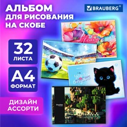 Альбом для рисования А4 32 листа, скоба, обложка картон, BRAUBERG, 203х288мм, МИКС-1, 107111