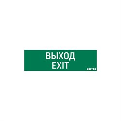 Пиктограмма для аварийно-эвакуационного светильника ip65 VARTON V1-R0-70355-21A01-2012 - фото 16609514