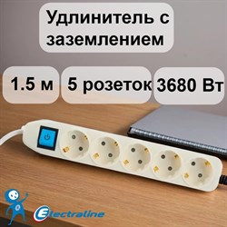 Сетевой удлинитель Electraline 62012 - фото 16625920