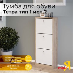 Тумба для обуви ТриЯ тетра - фото 16683968