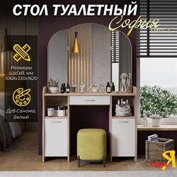 Туалетный стол ТриЯ софия - фото 16965477