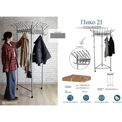 Напольная вешалка Мебелик Пико 21 - фото 17030571