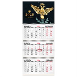Календарь квартальный на 2026 г., 3 блока, 3 гребня, бегунок, офсет, BRAUBERG, "Россия великая", 116766 - фото 17383975