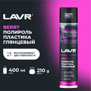 Полироль пластика LAVR Ln1415