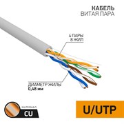 Кабель UTP PROconnect 01-0052