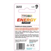 Батарейки Трофи ZA3126BL ENERGY POWER Hearing Aid (60/2160/168480)