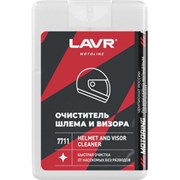 Очиститель шлема и визора LAVR MOTO