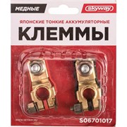 Японские тонкие медные клеммы Skyway S06701017